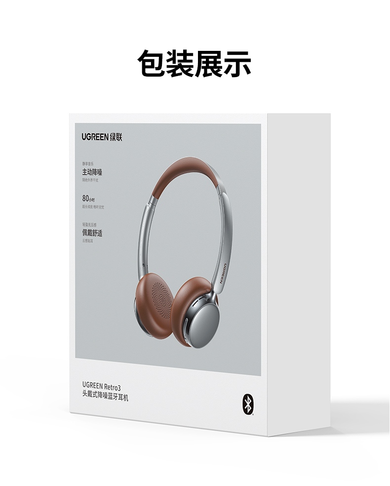 绿联hp207 retro3头戴式蓝牙耳机 多场景适配 绿联hp207 retro3头戴式蓝牙耳机 多场景适配