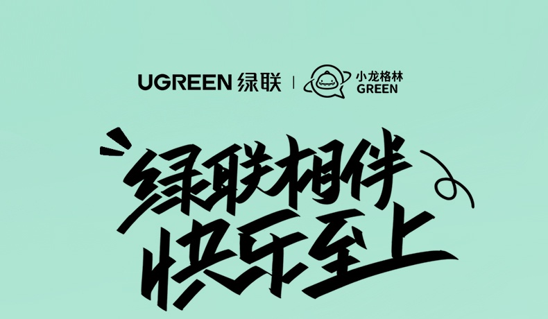 ugreen绿联-更专业更安心的数码品牌