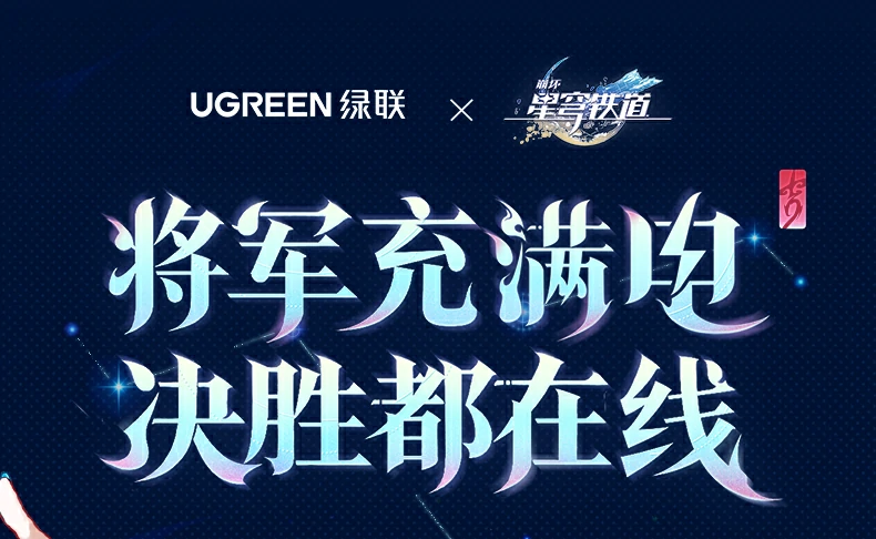 ugreen绿联-品质新体验,数码选绿联