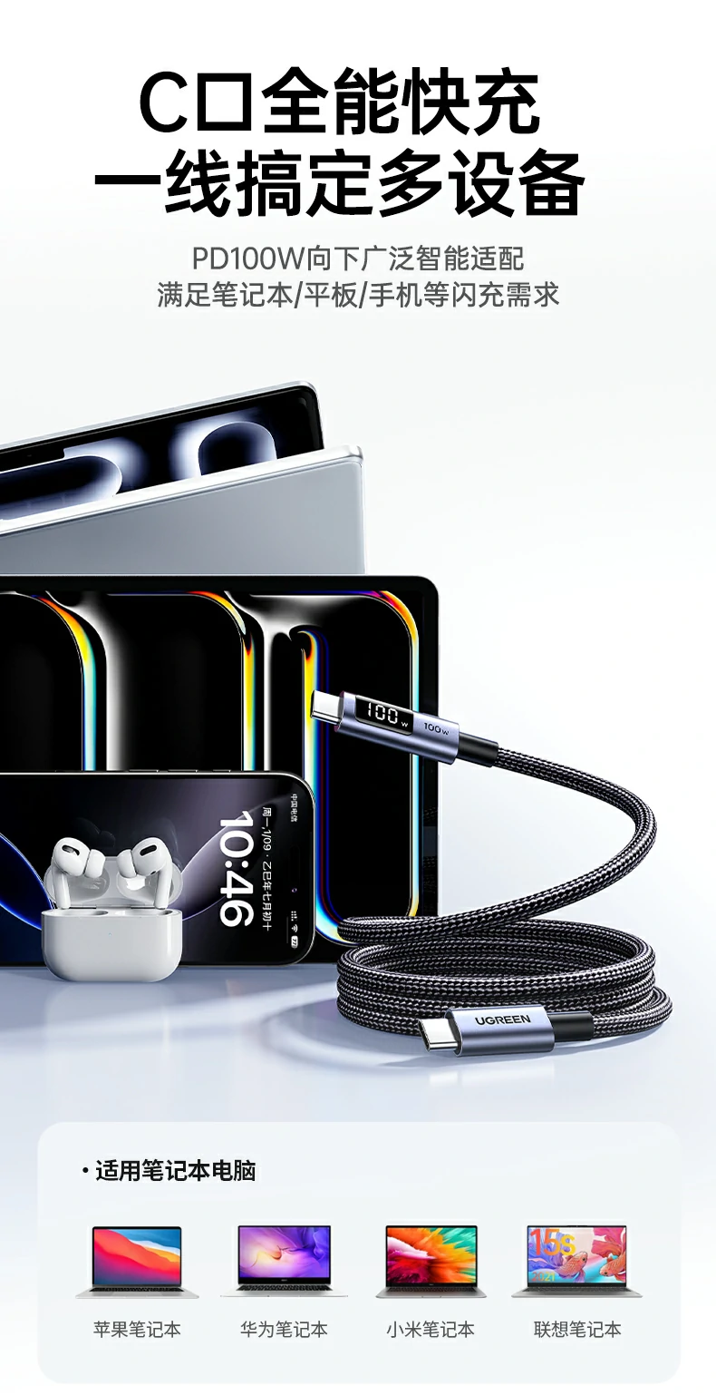 绿联l529 pd100w数据线，高效输出减少等待