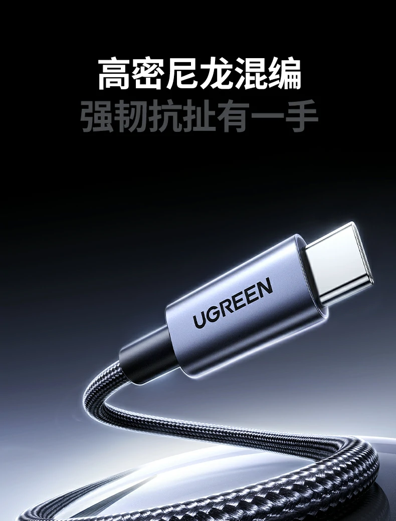 绿联l529数显数据线，适配平板笔记本多场景