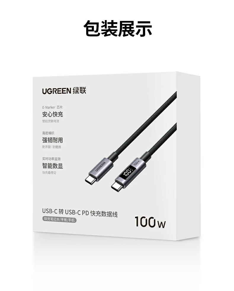 绿联l529 type-c数显数据线，兼容多设备高效充电