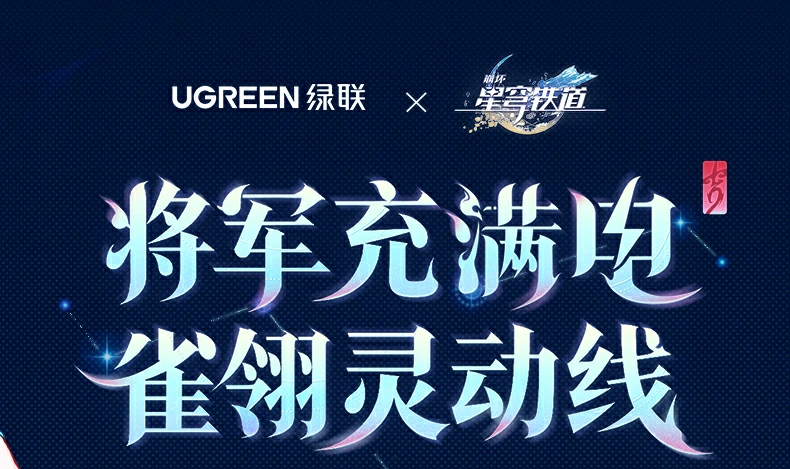 ugreen绿联-品质新体验,数码选绿联
