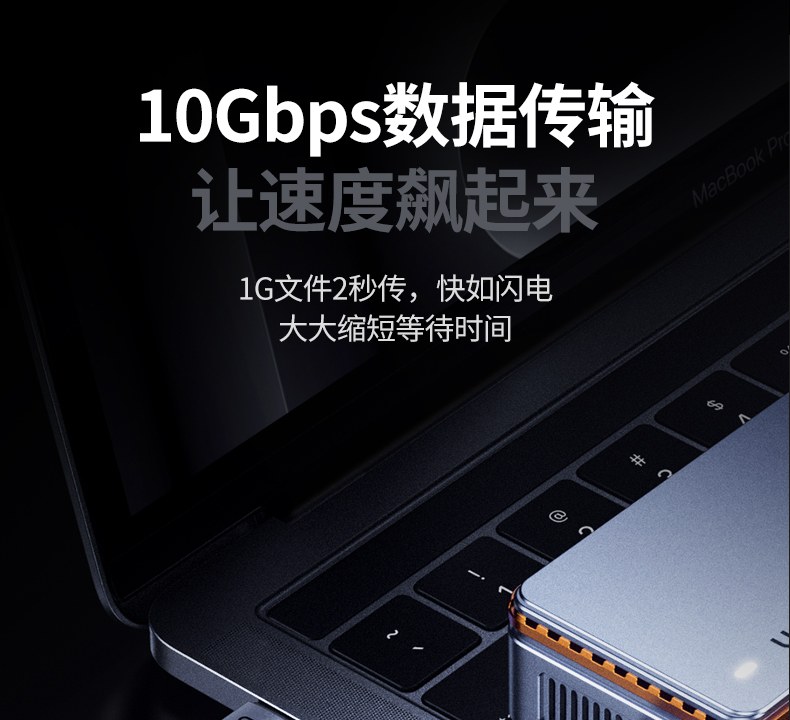 绿联l701 10gbps高速传输展示文件传输速度