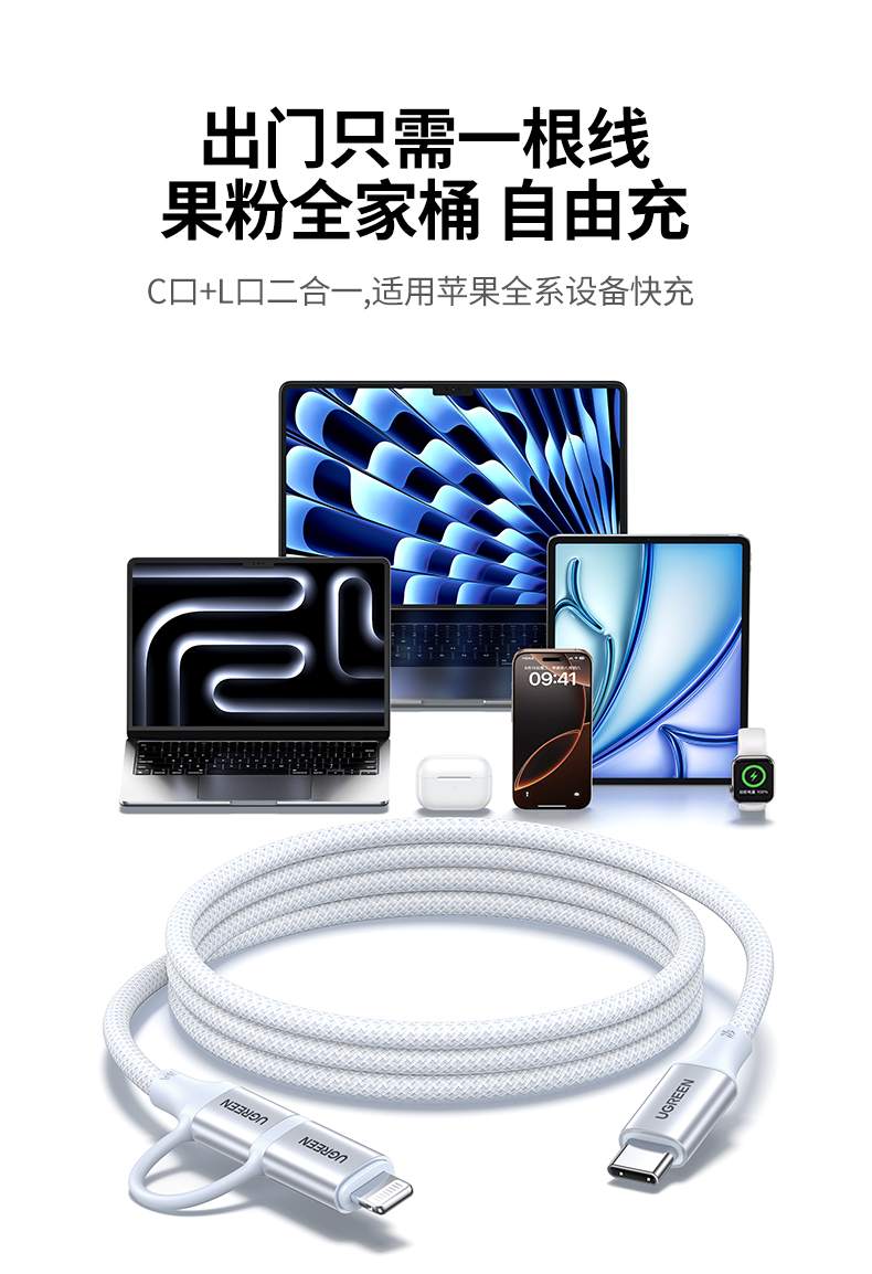 绿联l702通过苹果官方mfi认证充电更安全