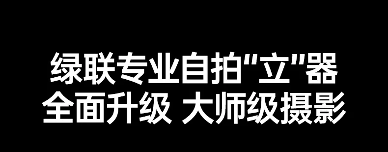 ugreen绿联-品质新体验,数码选绿联