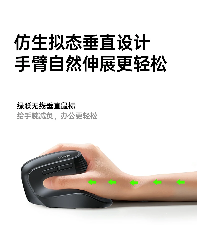 绿联无线垂直鼠标 自然握姿舒适省力