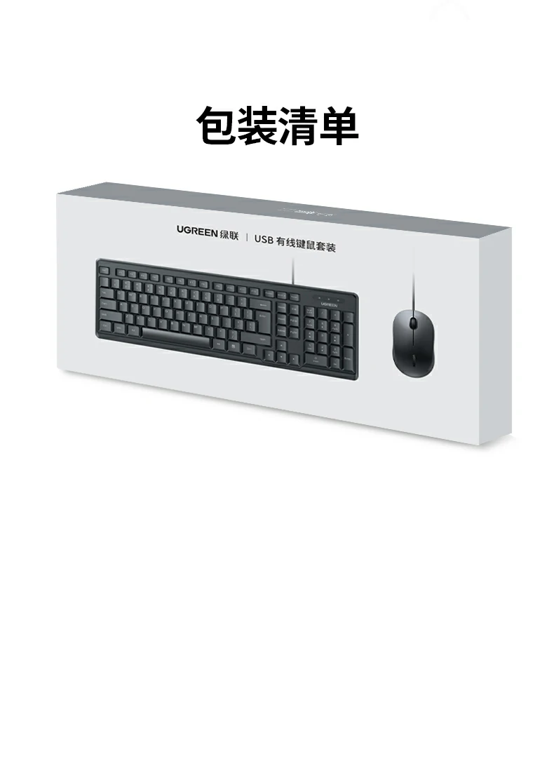 绿联mk301有线键鼠套装综合优势汇总