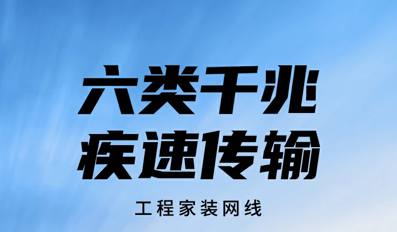 绿联六类千兆工程网线 纯铜芯千兆传输布线展示01 绿联六类千兆工程网线纯铜芯家装布线图01