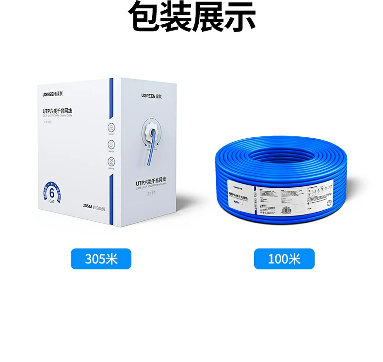 绿联nw109六类网线 工程包装展示24 ugreen六类网线工程布线包装展示图24