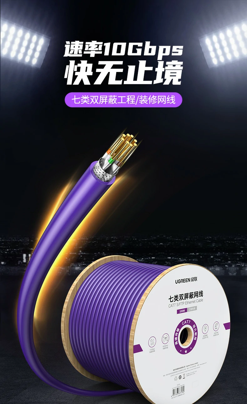 绿联七类双屏蔽网线外观展示 适合工程与家装高速布线