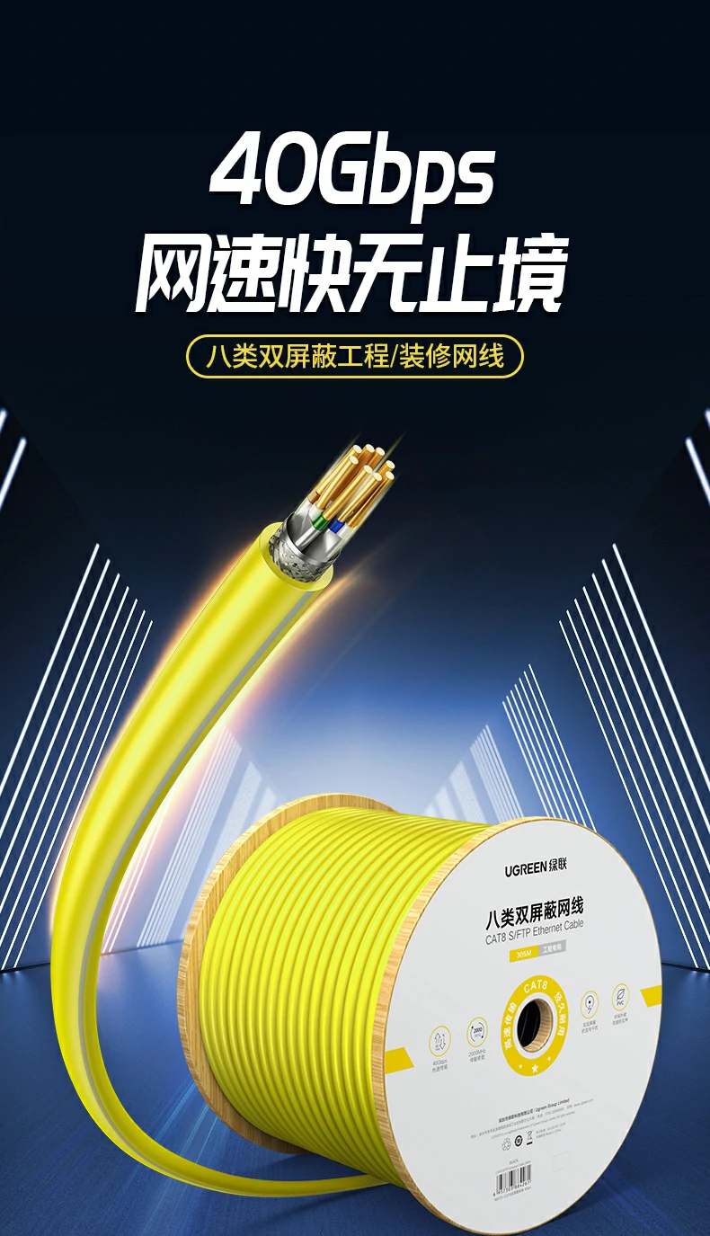绿联八类双屏蔽网线 外观展示 绿联八类双屏蔽网线外观展示 4万兆高速工程布线