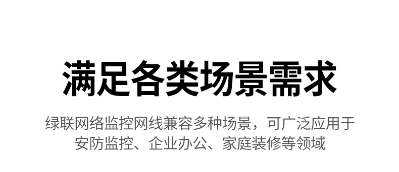 绿联nw293超五类监控网线室内监控安装场景