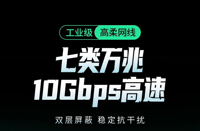 绿联七类万兆工业高柔网线外观展示 工业级高柔抗弯折