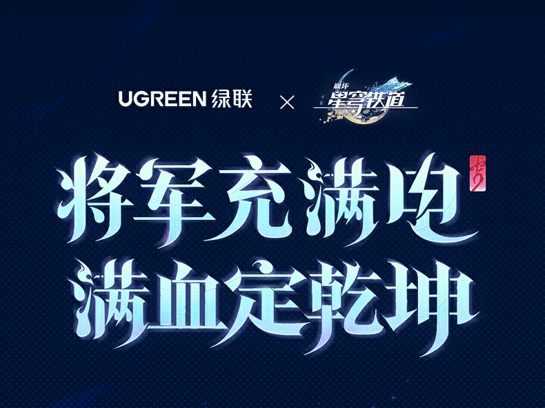 ugreen绿联-品质新体验,数码选绿联