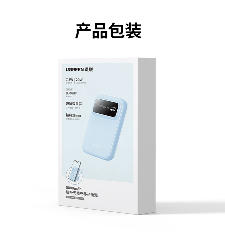 绿联pb575 磁吸无线充电宝 高性价比之选 绿联pb575 磁吸无线充电宝 高性价比之选