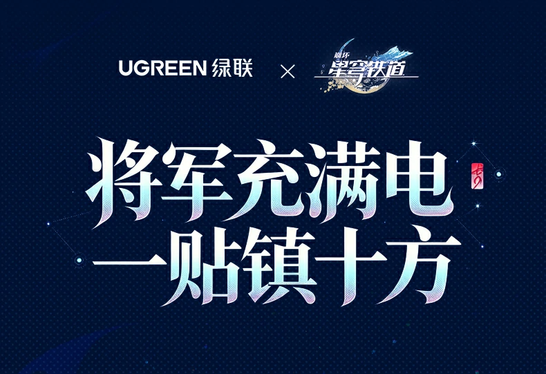 ugreen绿联-品质新体验,数码选绿联