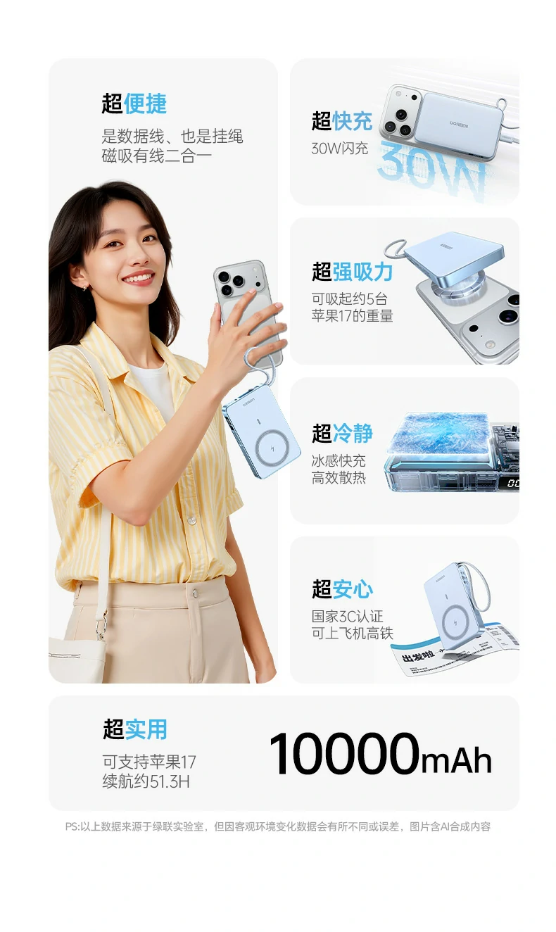 绿联pb594磁吸 有线二合一快充展示 绿联pb594磁吸无线充移动电源手握吸附手机画面