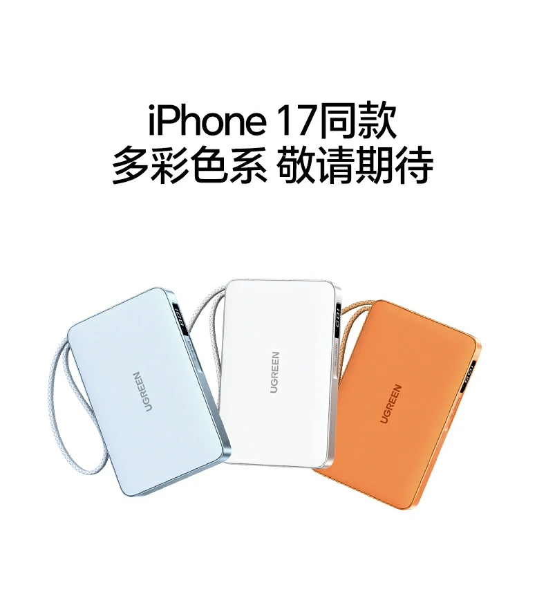 绿联pb594高铁出行便携充电 绿联pb594磁吸无线充移动电源高铁携带示意