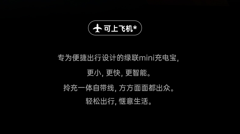 自带type-c线 绿联pb727拎充一体 告别忘带线尴尬