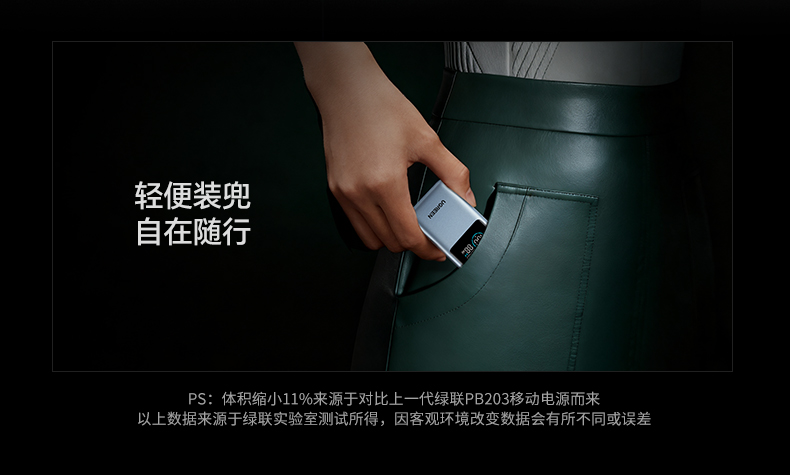 36wh民航标准 绿联pb727可上飞机 差旅充电无阻碍