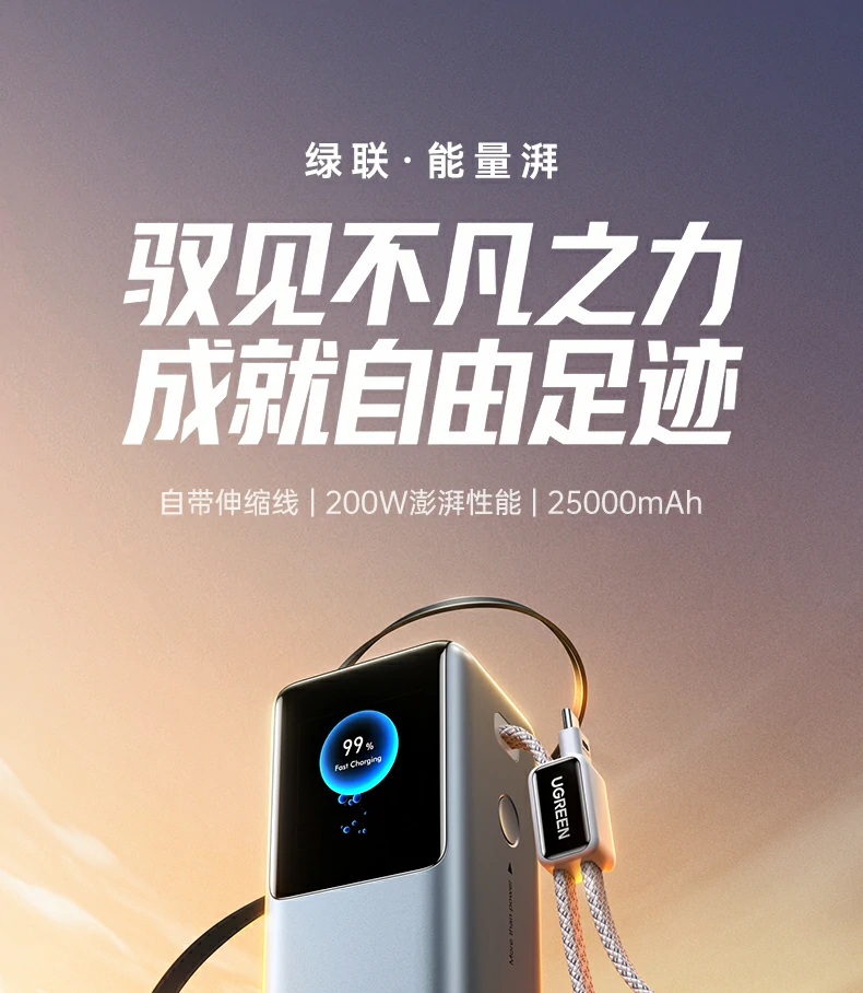 绿联pb728 - 200w自带线快充移动电源,智能视窗实时显示功率健康度 绿联pb728 200w自带线快充移动电源正面全景图,展示智能视窗瀑布屏与双c口接口布局