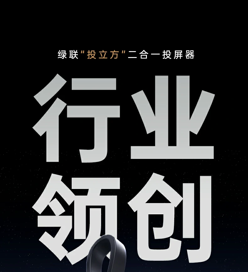 绿联无线投屏器即插即投多设备1080p高清同屏