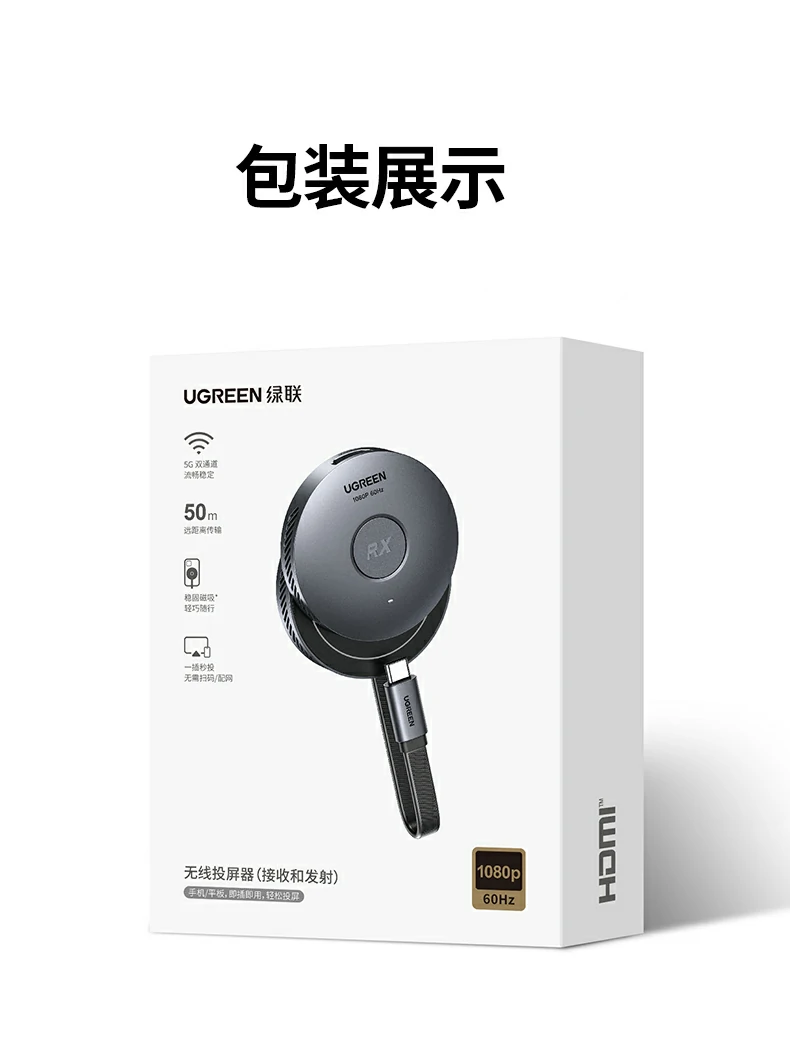 绿联磁吸同屏器 办公扩展大屏协作投屏方案