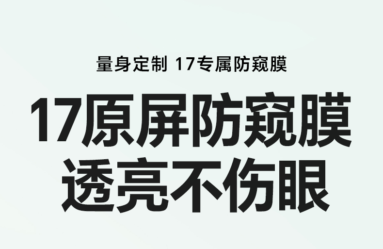 绿联康宁防窥膜 苹果17pro专用 防偷看防指纹无尘仓秒贴