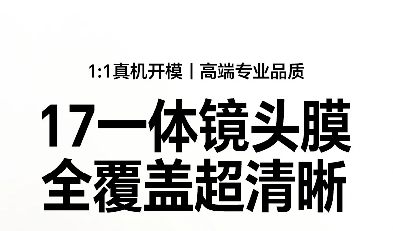 绿联iphone17镜头膜1:1真机开模全覆盖防刮抗指纹，高铝玻璃强化防护，高清透亮无气泡贴合