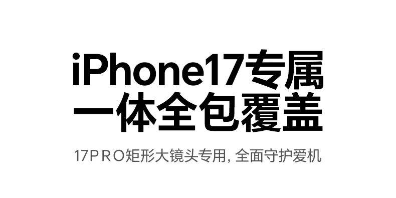 绿联iphone17镜头膜采用9h高铝玻璃材质，强化防护，高清防炫光拍摄更清晰