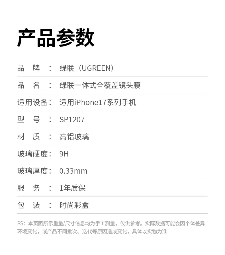 绿联sp1207镜头膜一体式高清防护，镜头安全无忧