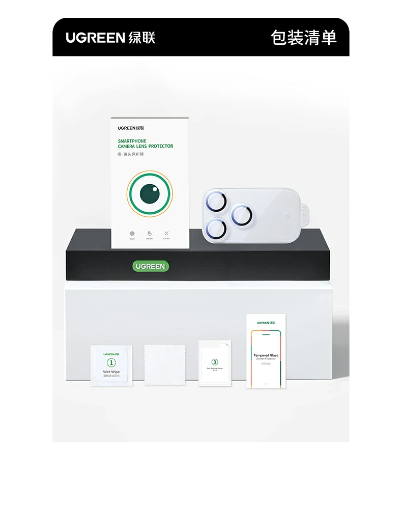 绿联iphone17镜头膜包装展示，时尚彩盒设计尽显高端品质