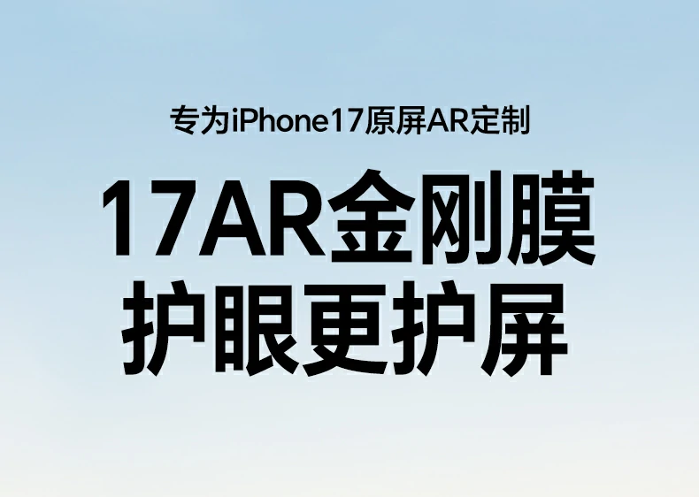 绿联ar抗反射钢化膜 苹果17promax专用 高清护眼手机膜