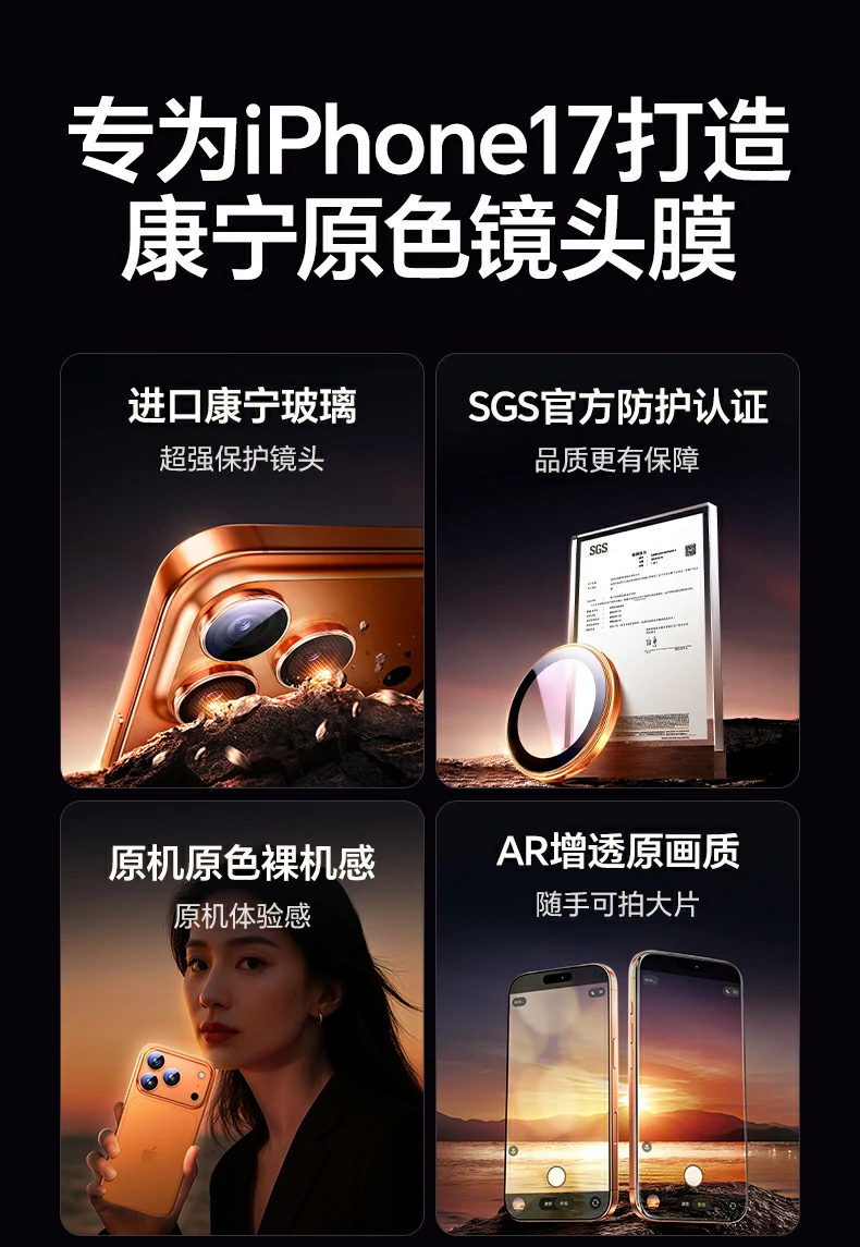 绿联iphone17镜头膜采用ar增透技术保留原机画质