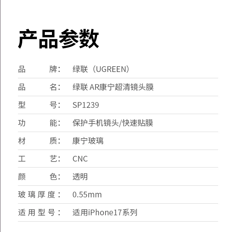 绿联sp1239镜头膜防爆抗刮多层防护持久耐用