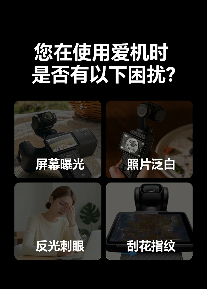 大疆pocket3屏幕定制展示，精准贴合无白边