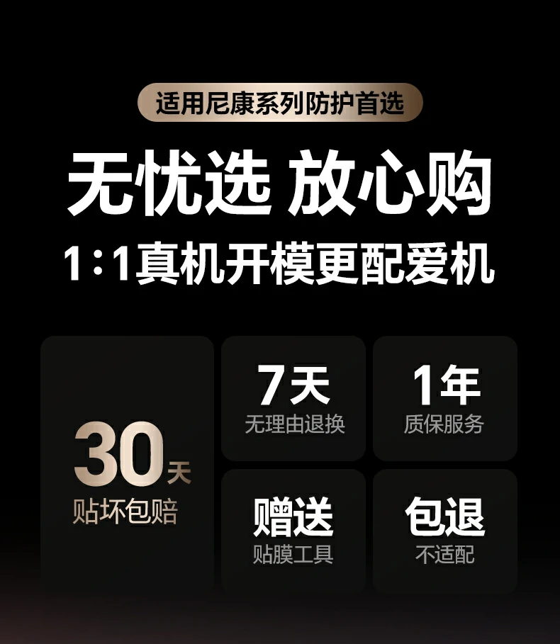绿联sp1259适用尼康系列膜全景图，展示0.33mm超薄设计与时尚彩盒包装