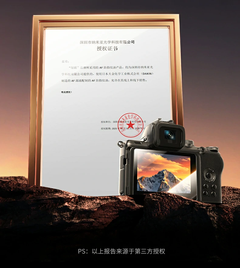 深圳古纳米授权证书，允许销售af防指纹油产品