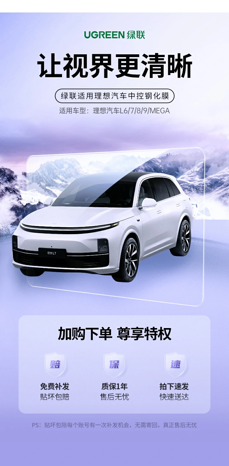 绿联sp1262理想车系导航中控膜全景图，展示吸塑盖式抽拉贴膜器与彩盒包装