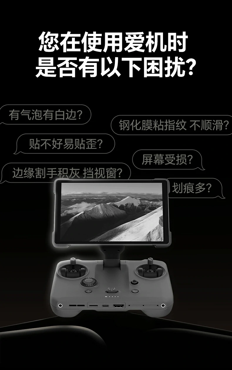 mavic 4 pro遥控器屏幕展示，无边超清设计