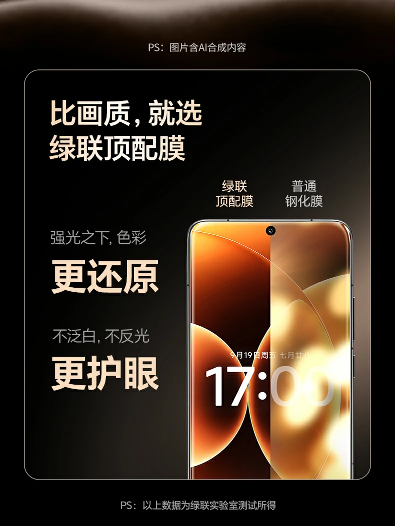 绿联无边钢化膜 边缘贴合不翘边 持久服帖