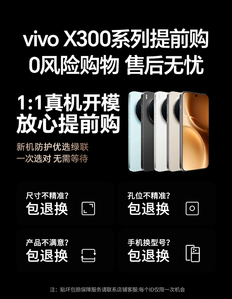 绿联vivox300钢化膜无孔高清防爆抗指纹全屏保护