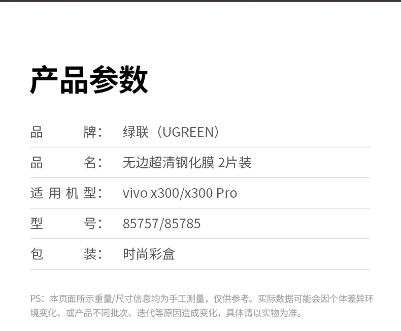 绿联vivox300钢化膜高清防爆全面防护