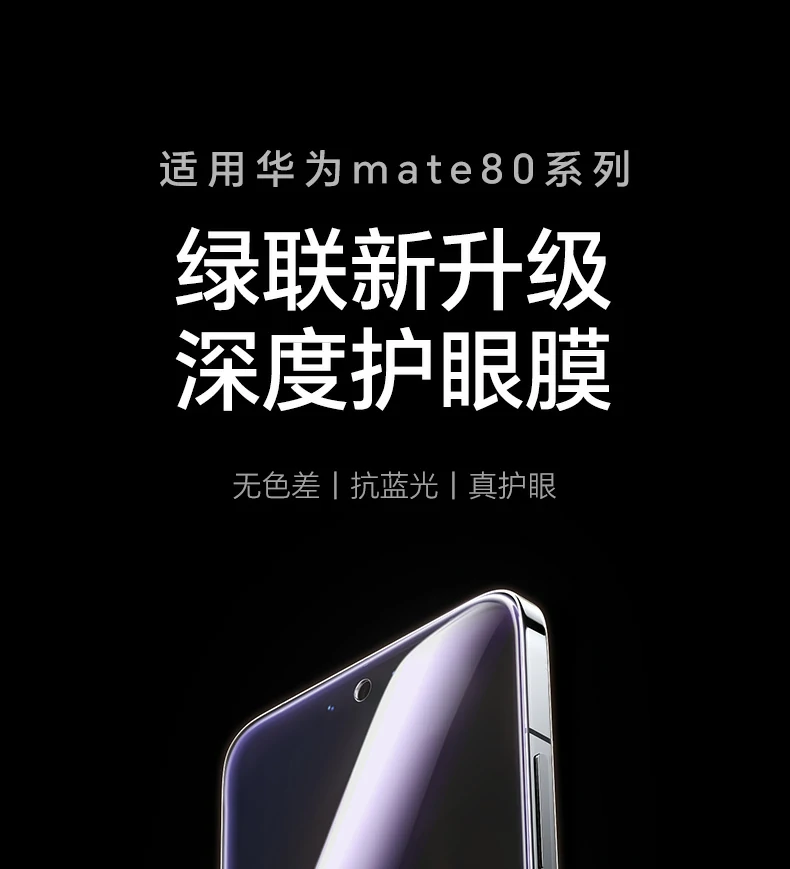 绿联sp1326抗蓝光护眼膜全景图，展示2片装时尚彩盒包装与华为mate80适配