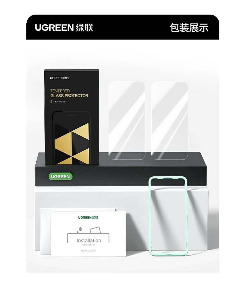 绿联sp813顶配抗指纹超清钢化膜总结海报