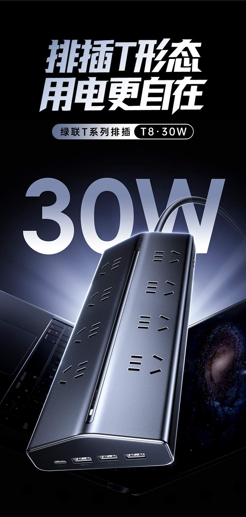 绿联t830 45mm大间距 插头不干扰 绿联t830 45mm大间距 插头不干扰