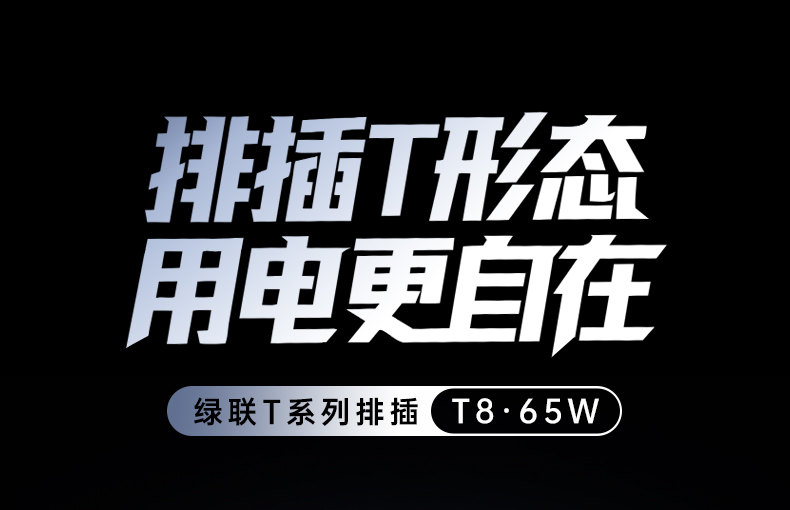 绿联t850 1.5米线长 桌面灵活布局 绿联t850 1.5米线长 桌面灵活布局