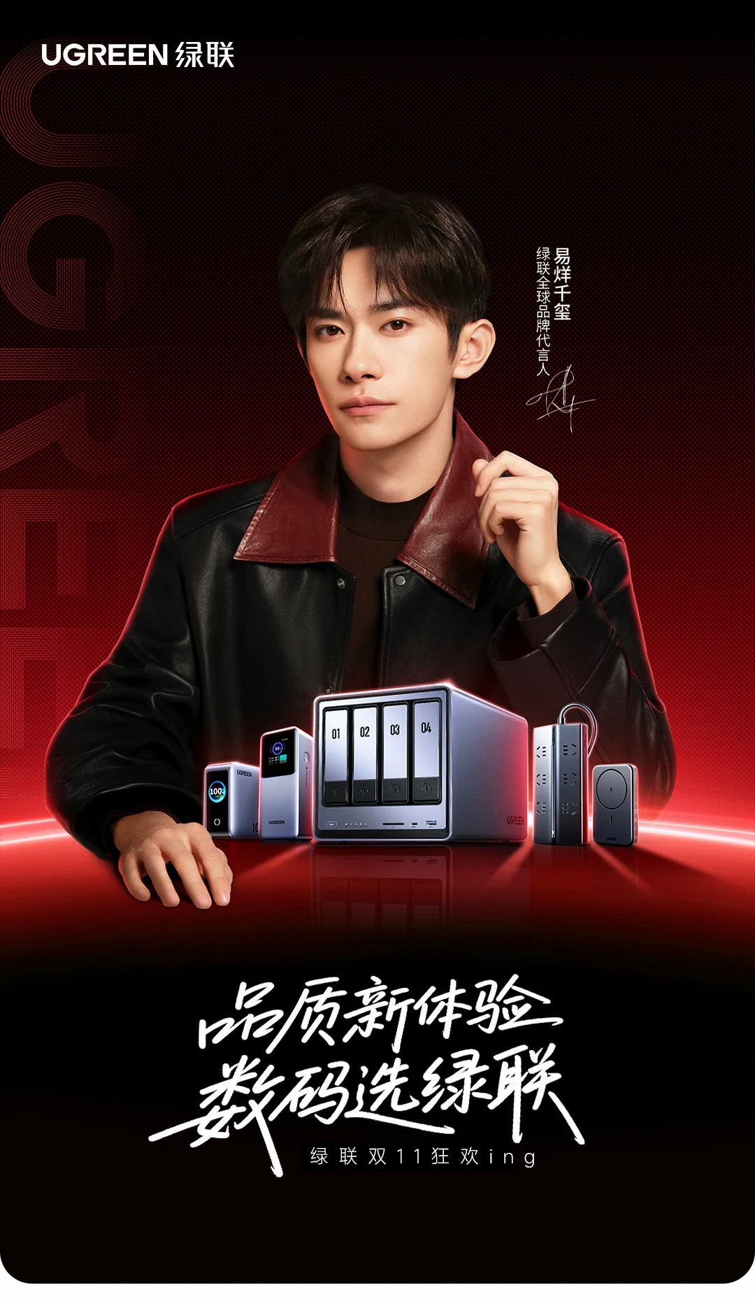 绿联2025年双十一大狂欢开启