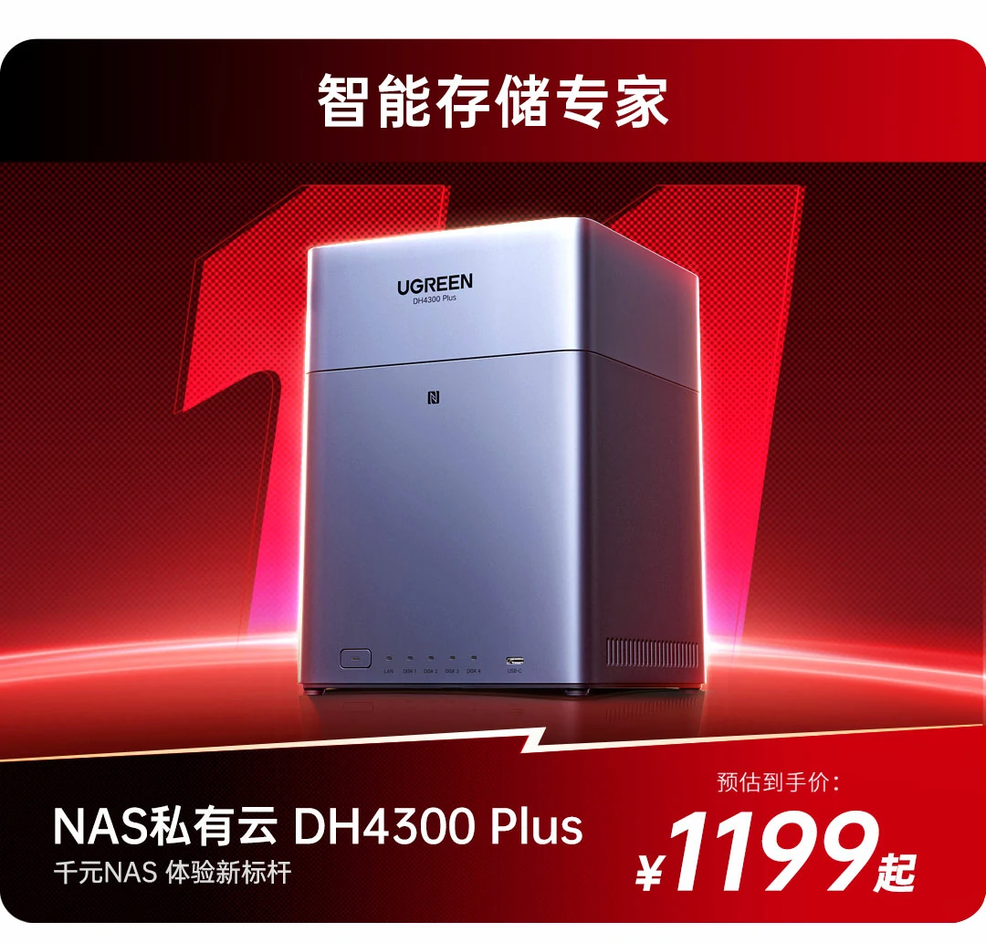 绿联2025年双十一大狂欢开启